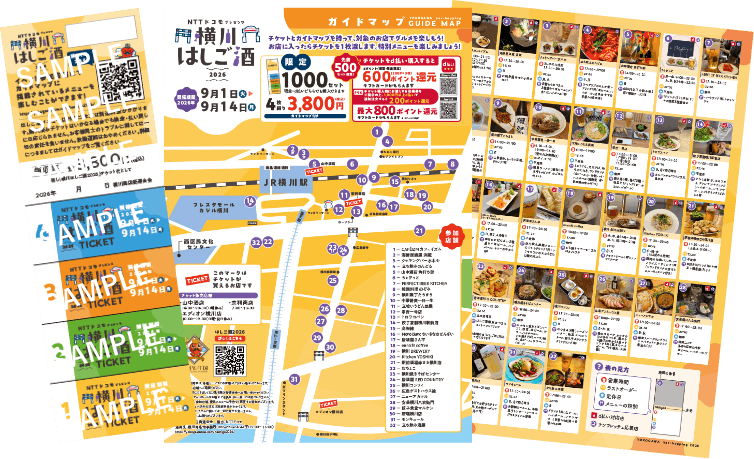 横川はしご酒2026