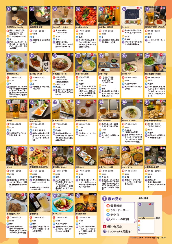 横川はしご酒2026