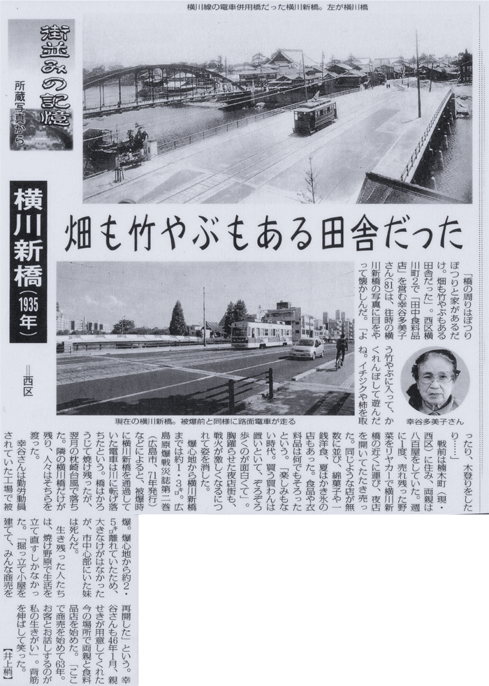 横川の歴史 横川新橋を通る電車