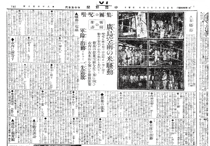 横川の歴史 広島の米騒動を報じる新聞記事