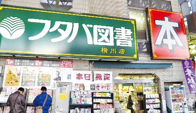フタバ図書 TSUTAYA 横川店