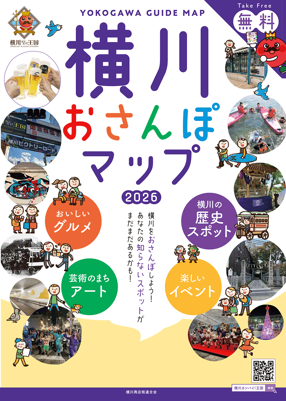おさんぽマップ2026