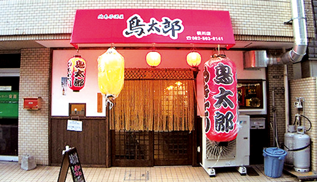 鳥太郎 横川店
